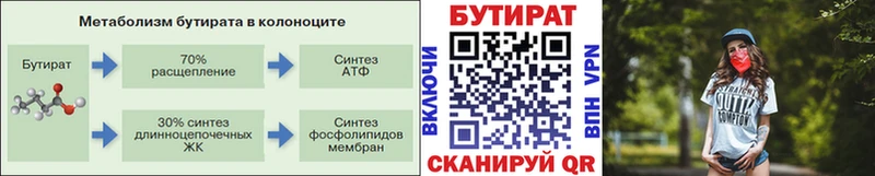 Бутират бутандиол Ярославль